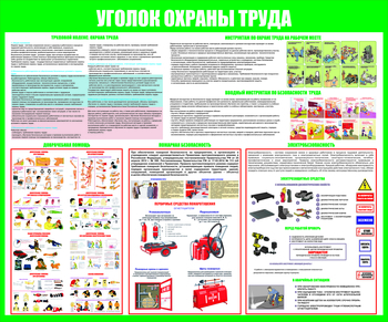 С135 Уголок охраны труда (1200х1000 мм,  пластик ПВХ 3мм, Прямая печать на пластик) - Стенды - Стенды по охране труда - Магазин охраны труда ИЗО Стиль