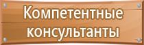 вспомогательные таблички безопасности