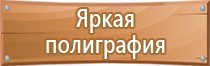 пожарный щит в школе