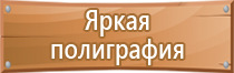 таблички по антитеррористической безопасности