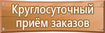 информационный стенд в помещении для голосования