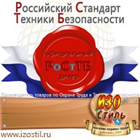 Магазин охраны труда ИЗО Стиль Журналы инструктажей по охране труда в Курске